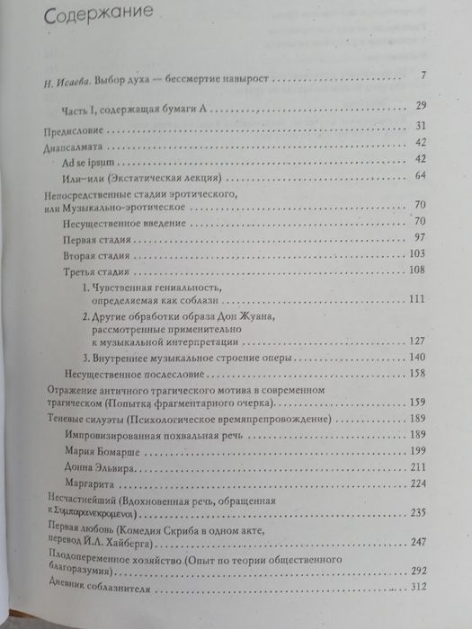 Философия:Серен Керкегор Или-или Мартин Хайдеггер Бытие и время