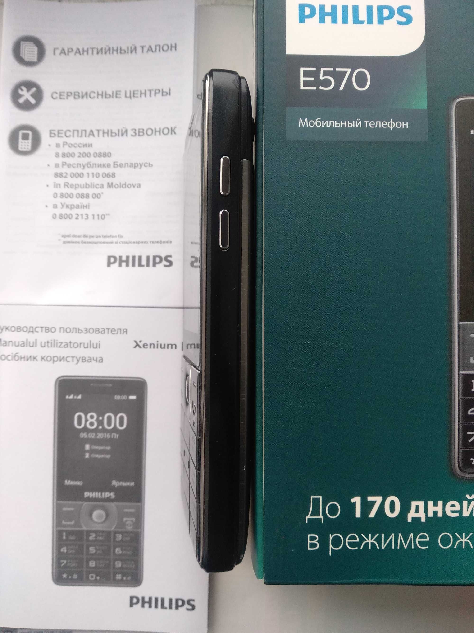 Телефон Phillips Xenium E570 Dual Sim 3100 mAч Power Bank