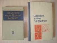 Физика справочник, сборник задач
