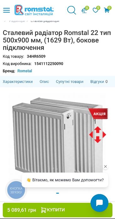 Сталевий радіатор Romstal