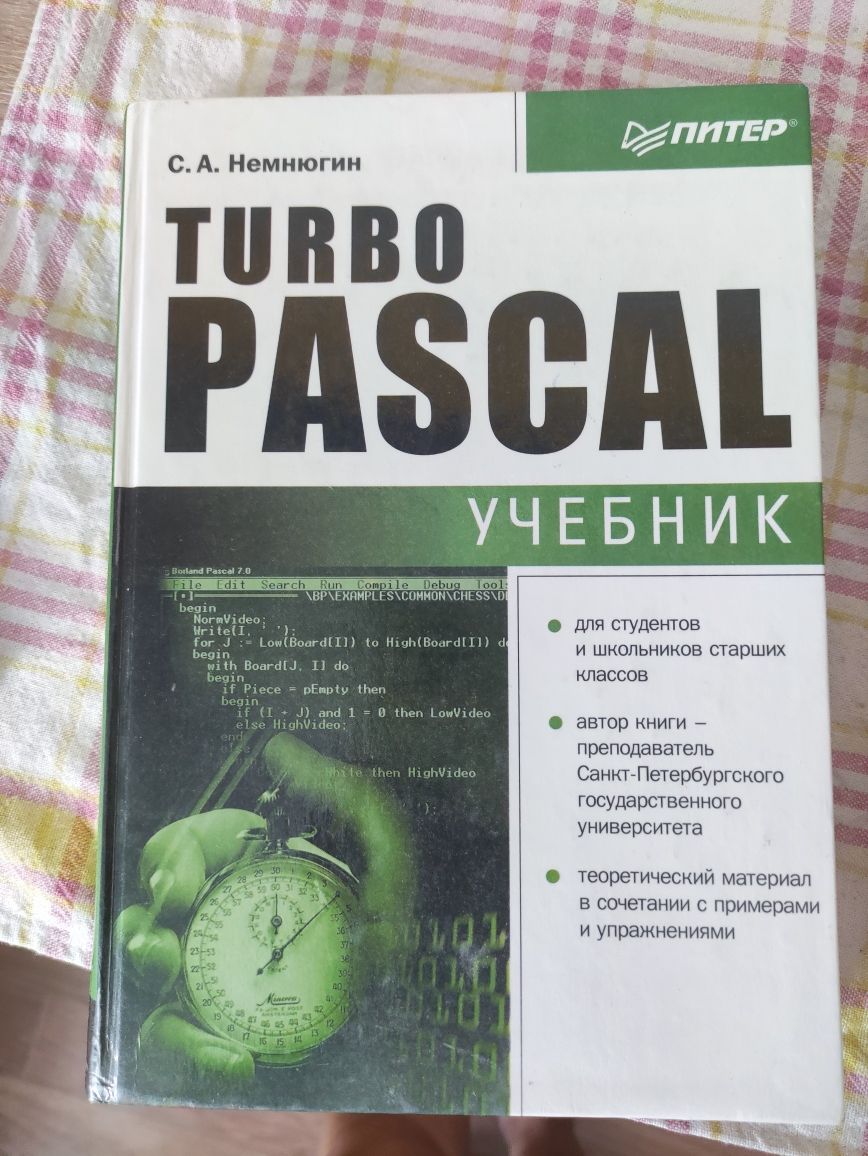Книга Turbo Paskal програма Паскаль