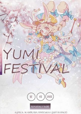 Билет на ями фест,Yumi festival,аниме фестиваль Киев 12 марта