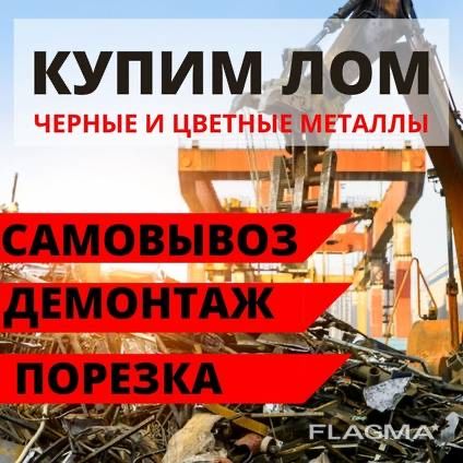 Прием цветного и чорного метала вторсыря