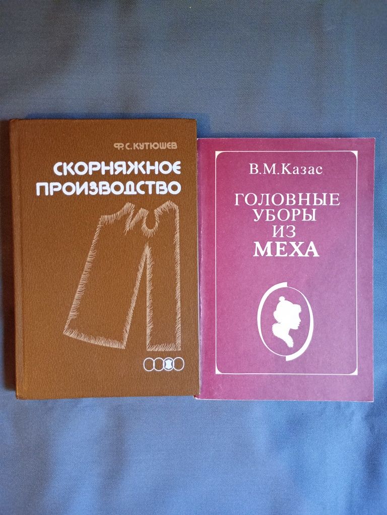Книги конструирование технология Братчик Савостицкий Головные уборы