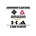 Замовлення і доставка з USA. Байер. Amazon, Adidas, Puma, Columbia