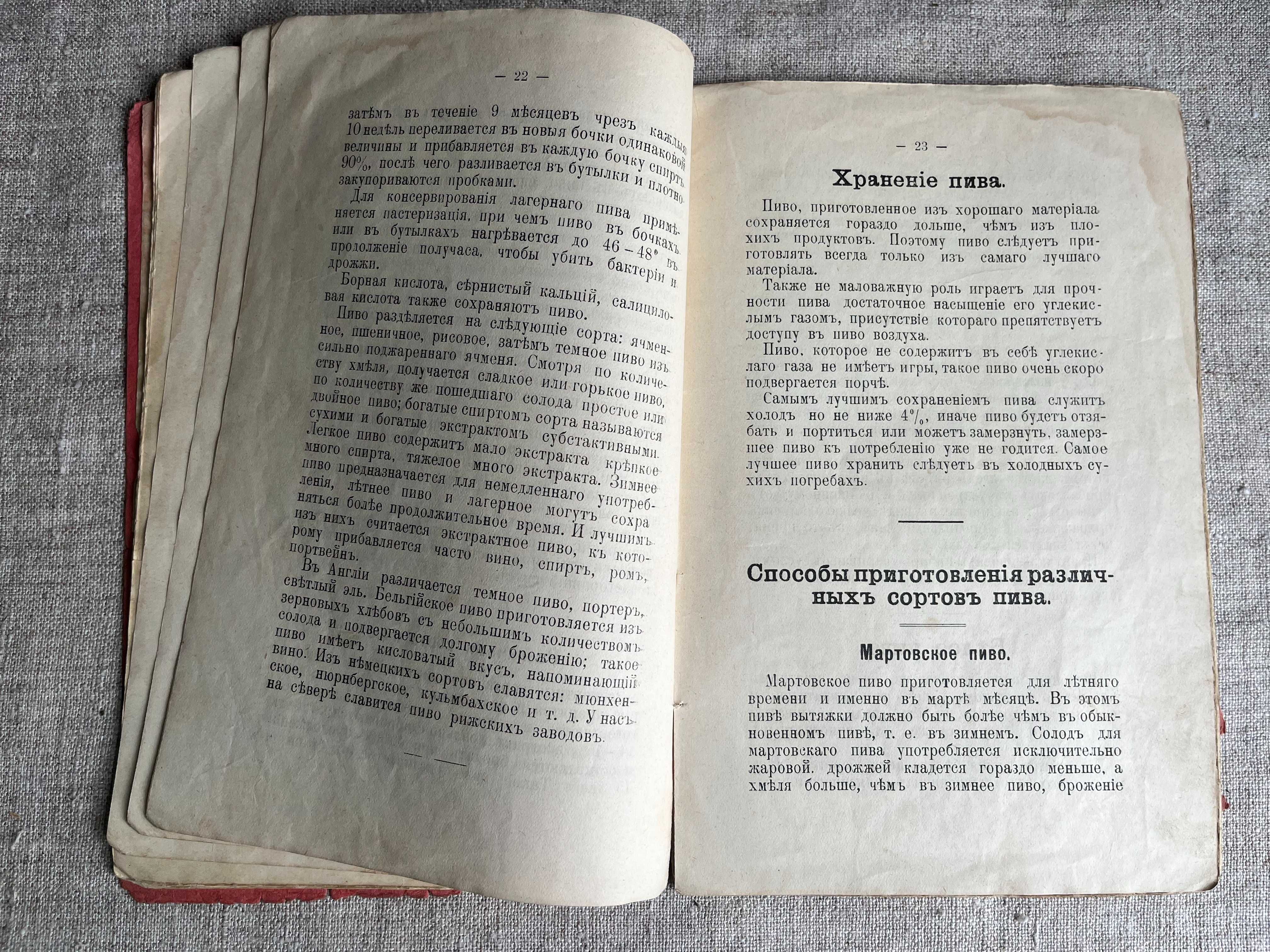 Практический домашний Пиво Медовар С. Ф. Калинин 1915