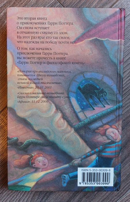 Гарри Поттер и тайная комната.Дж.К.Ролинг.