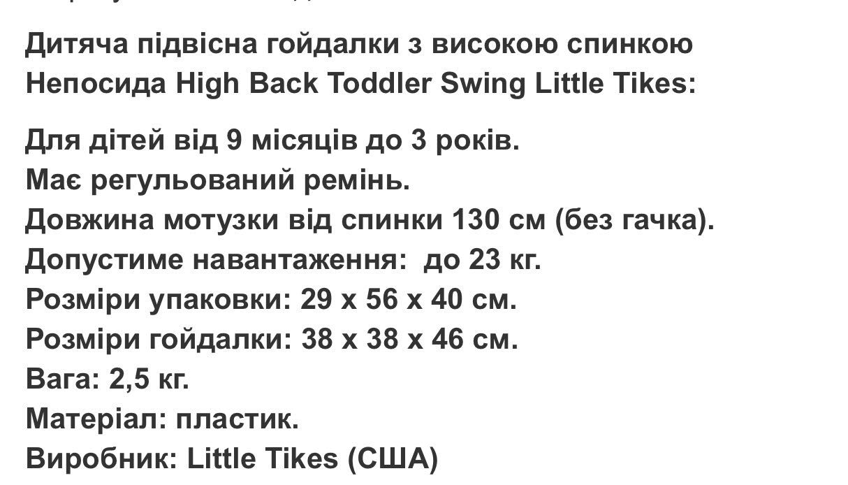 Дитяча гойдалка Little Tikes