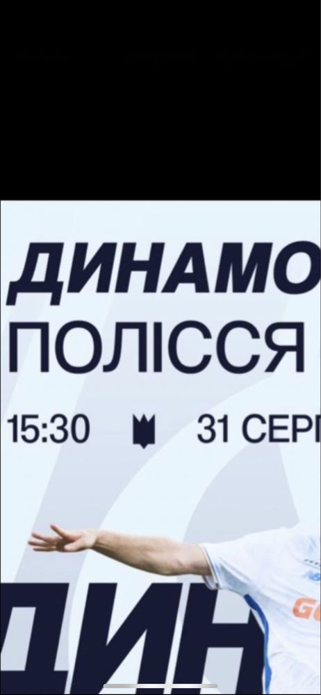 ДИНАМО-ПОЛІССЯ Квитки на Футбол матч 31 серпня Київ vıp