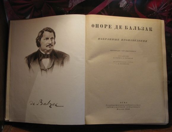 Оноре де Бальзак, избранные произведения, 1949г.