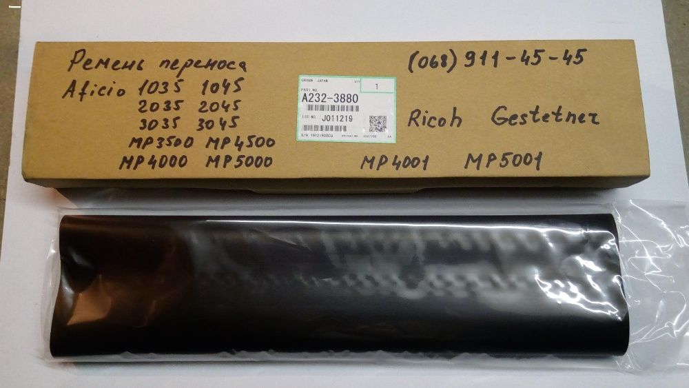 Ремень переноса Ricoh Gestetner 1035 1045 2035 2045 3045 MP3500