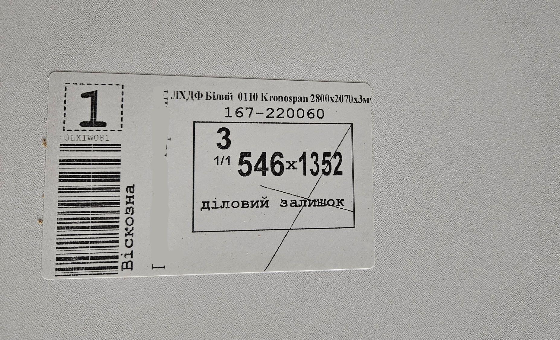 ДВП (ЛХДФ) KRONOSPAN         
2800х1070хЗ ММ