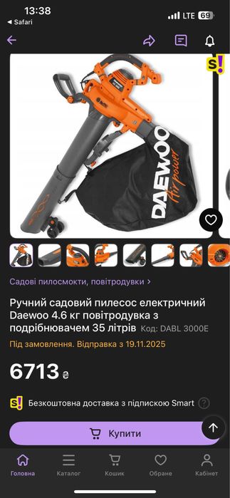 Електричний садовий пилосос / повітродувка 3 в 1