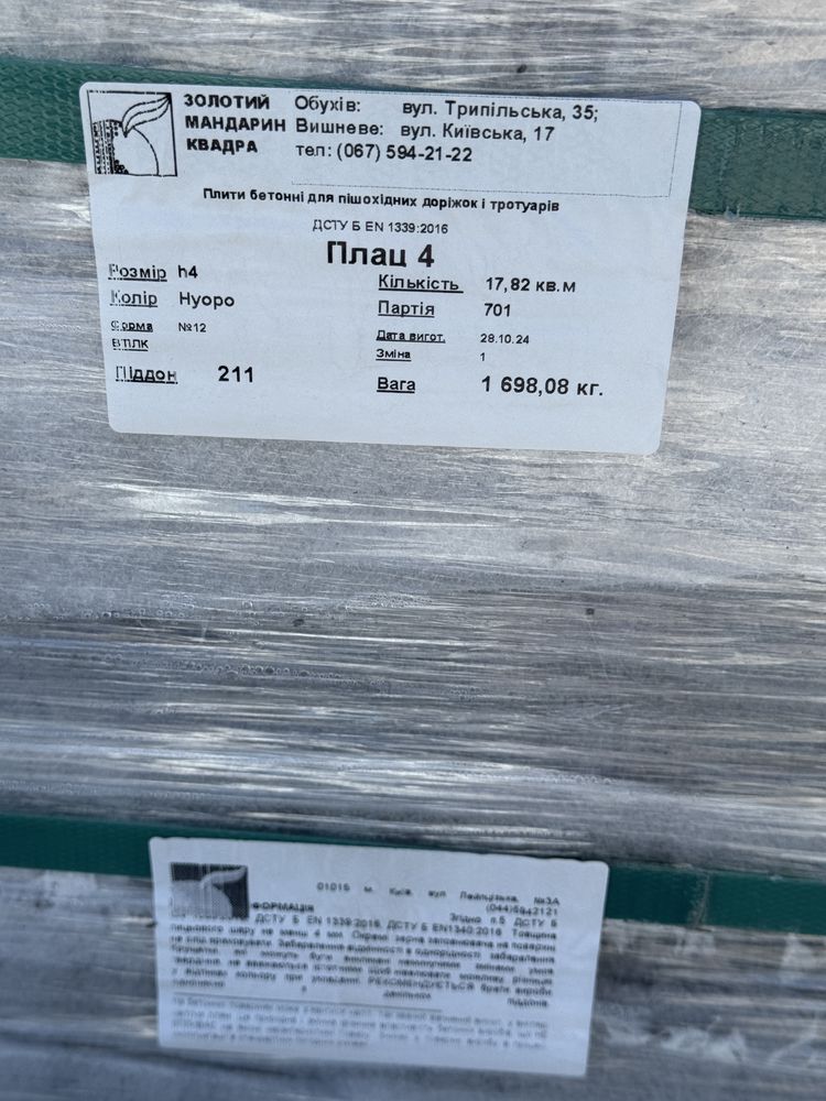 БРУКІВКА Золотий Мандарин