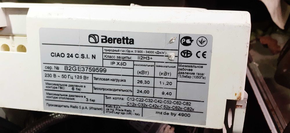 Котел двоконтурний Beretta Ciao 24 csi n розбір