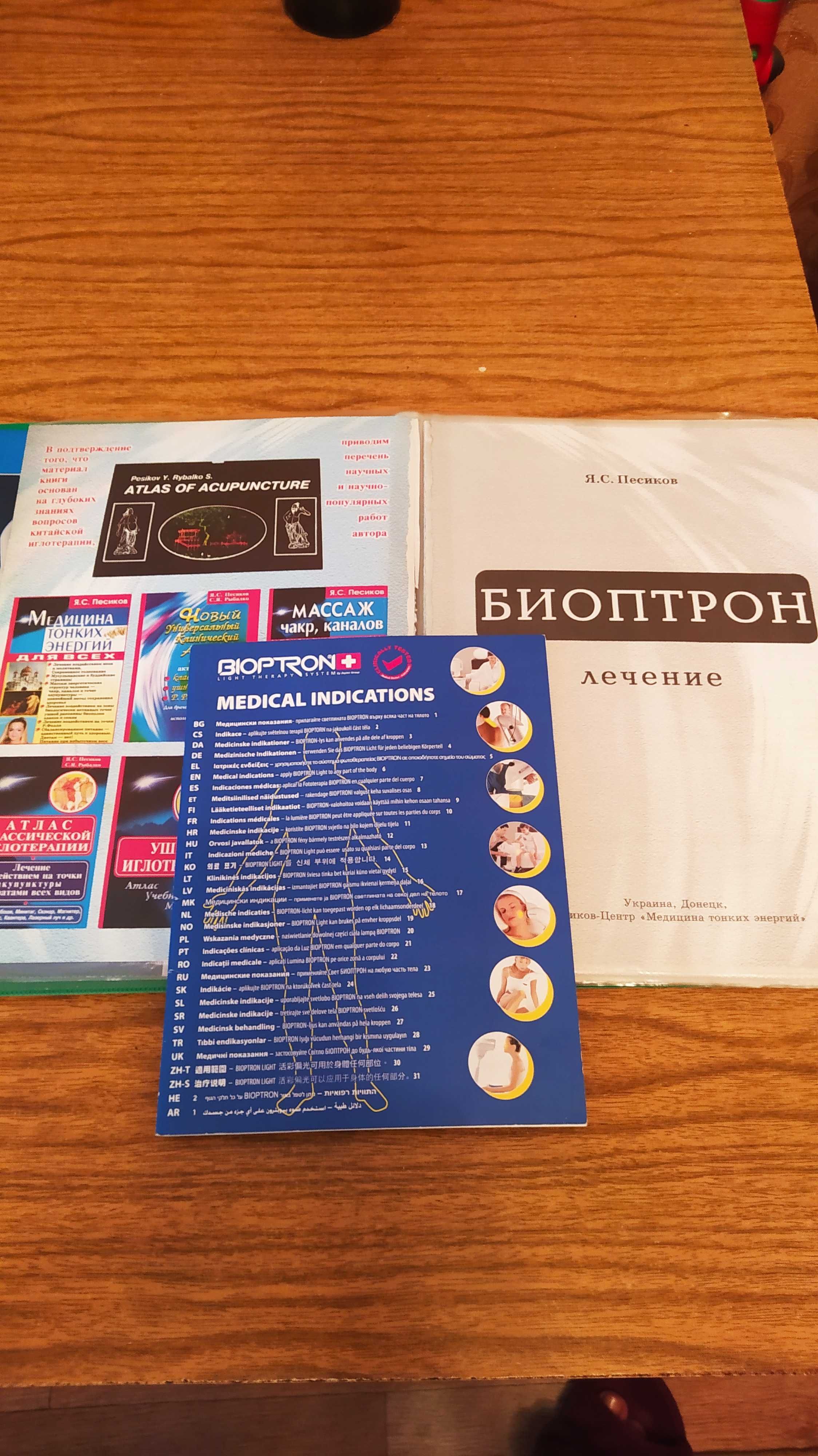 Биоптрон Про 1 с настольной стойкой плюс полный  комплект линз.