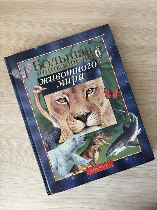 Енциклопедія тваринного світу рос. мовою