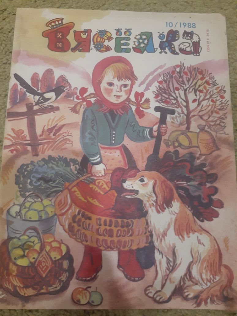 Белорусский детский журнал "Вясёлка " 1988 год