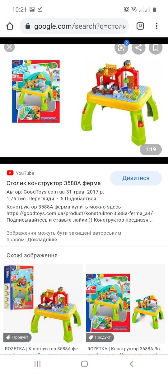 Столик коструктор ферма