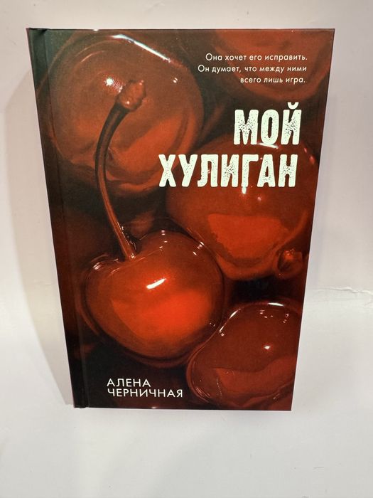 Алена Черничная-Когда зацветает сирень, Его Мальвина