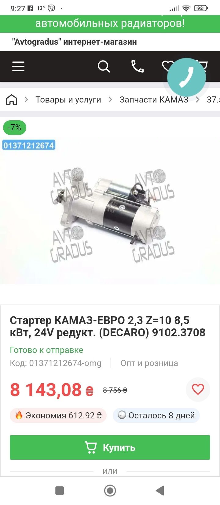 Стартер редукторний Камаз Євро 1-2.