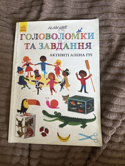 Головоломки та завдання