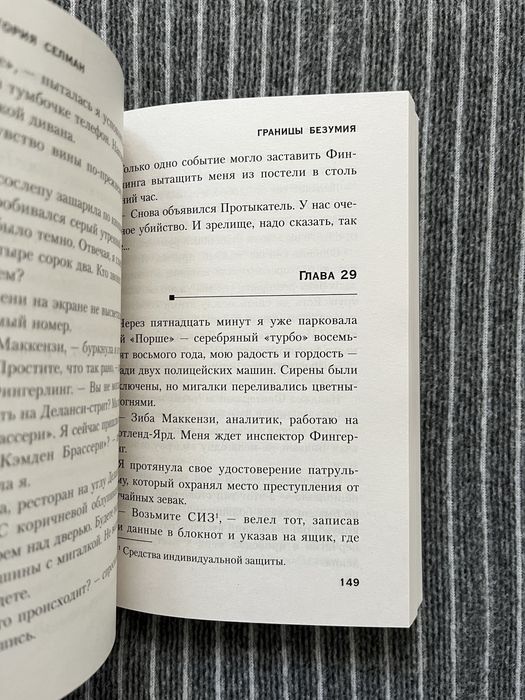 Книга на русском. Виктория Селман