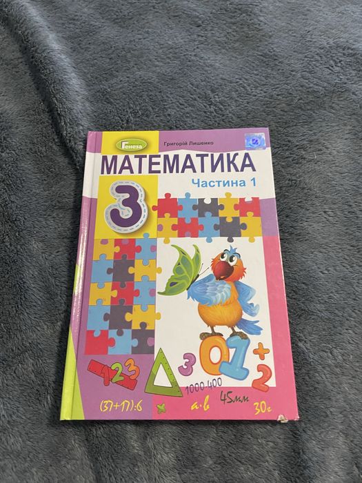 Продам математику 3 класса