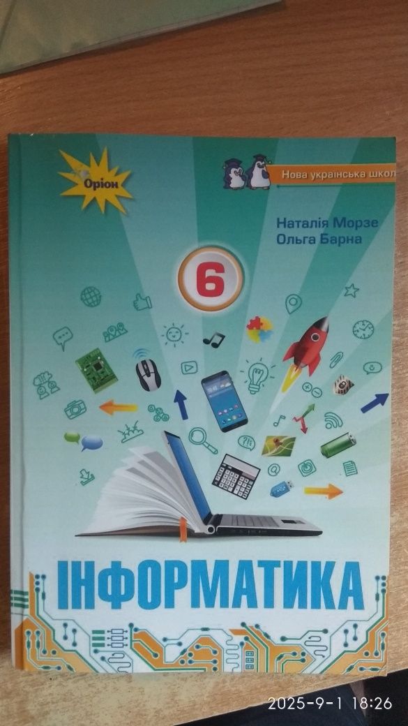 Інформатика 6 кл Морзе