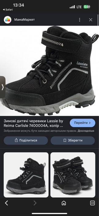 Дитяче зимове взуття 25р. Lassie by Reima