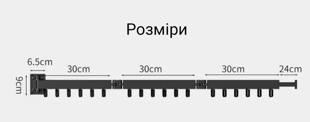 Вішалка настінна складна трьохсекційна
