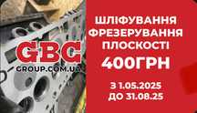 Шліфовка фрезеровка ГБЦ ремонт двс фрезеровка плоскости головки