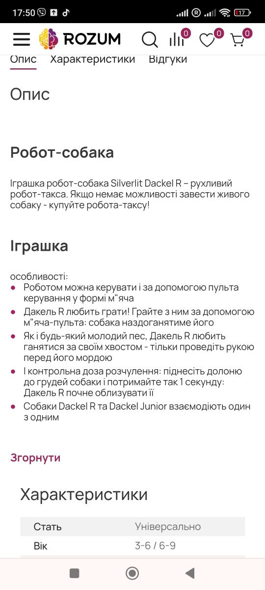 Інтерактивна іграшка Silverlit робот -собака DACKEl R. Повністю нова.