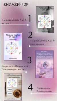 Книги нумерология матрица судьби методичка маникюр курси много разних