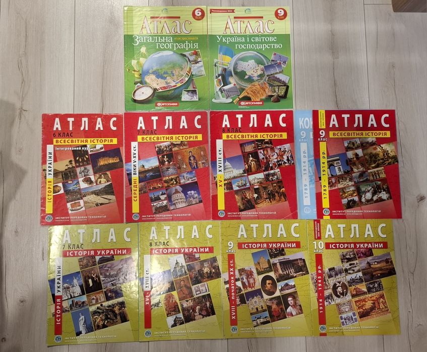 Атласи шкільні географія + всесвітня історія