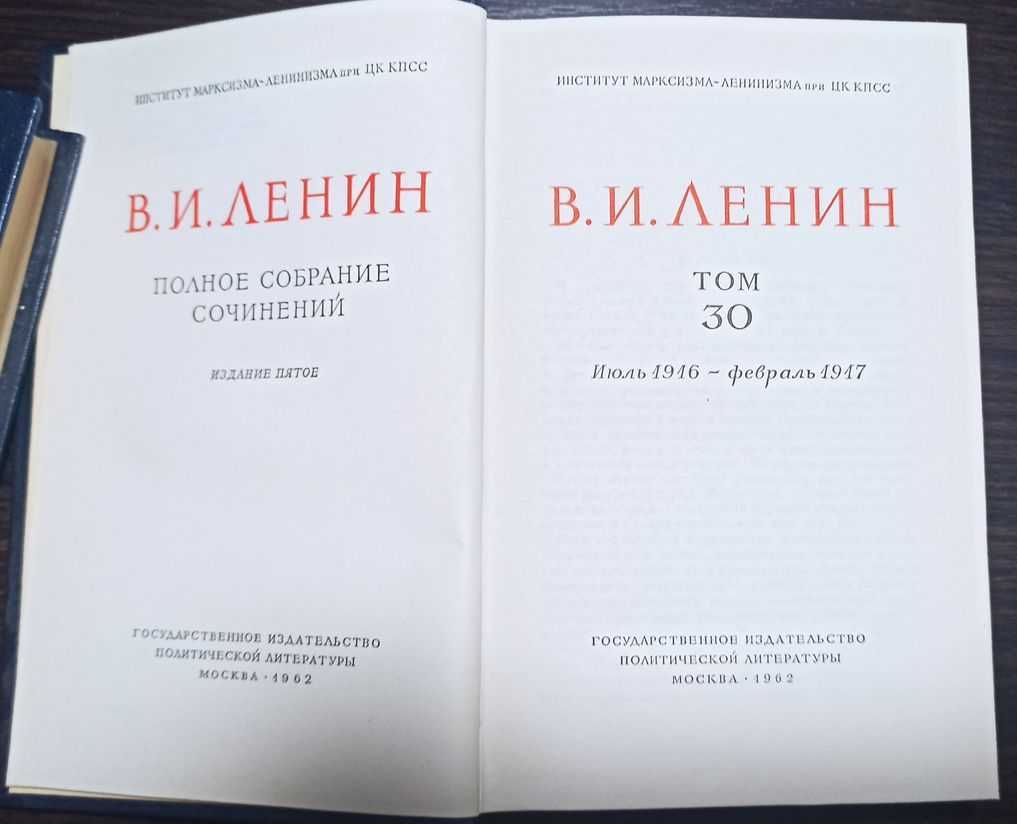 В. И. Ленин. Полное собрание сочинений 5-е изд. 1960 г