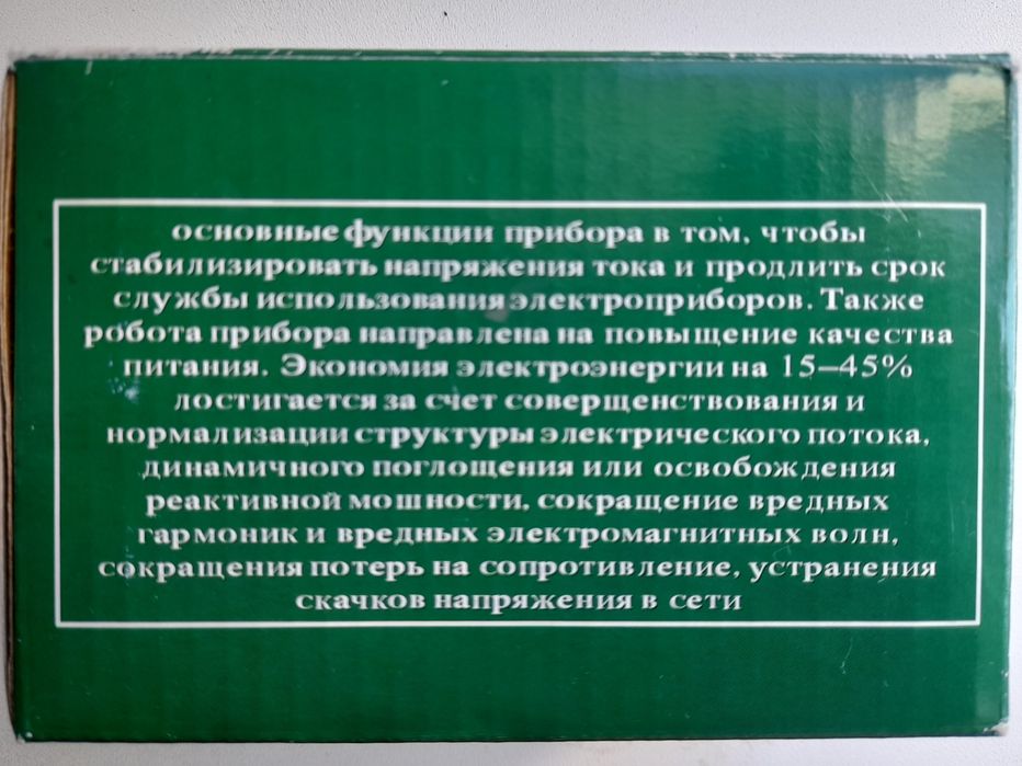 Лампа ЛЭД аккум, экономитель электричества, счётчик электриче