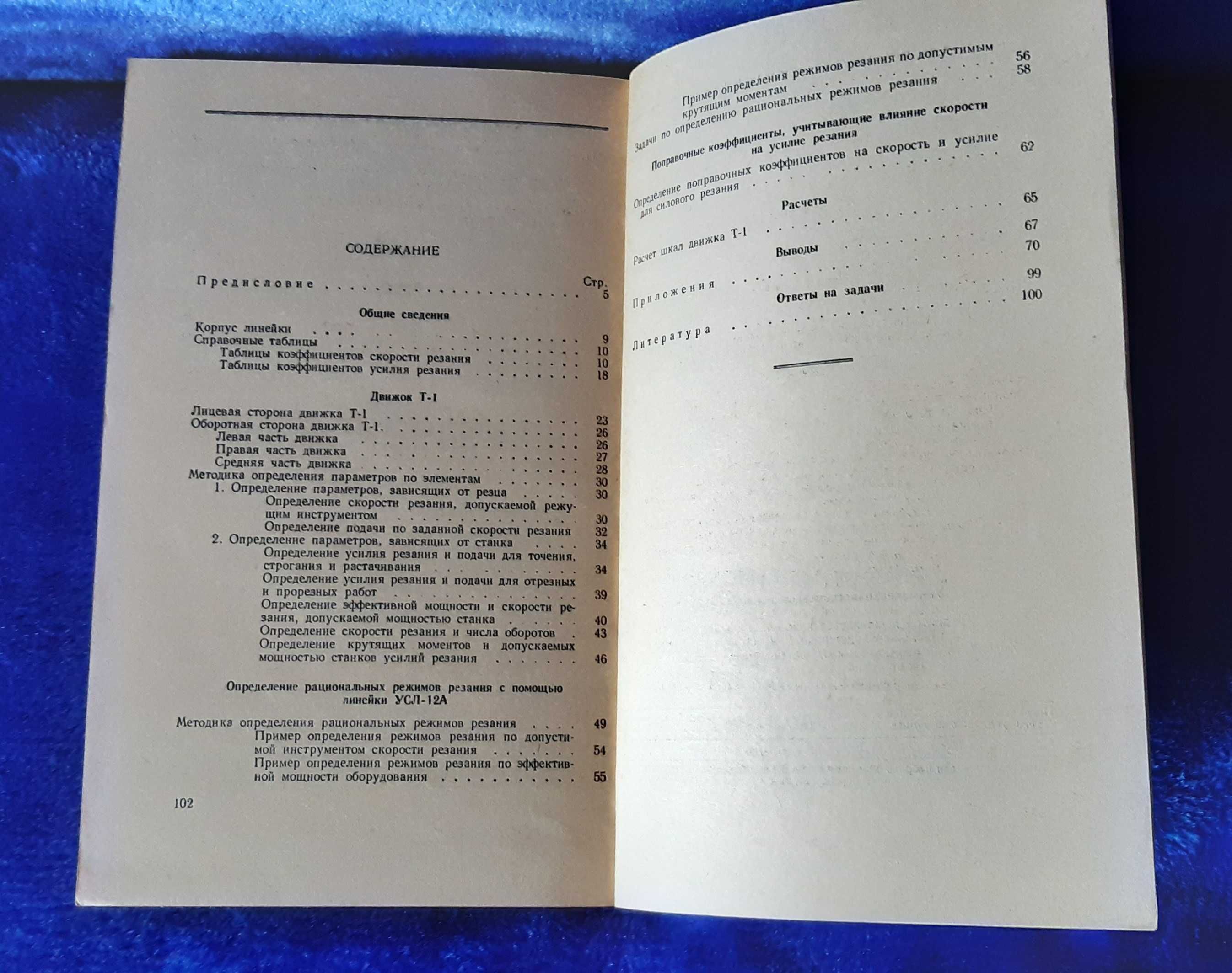 Книга Универсальная счетная линейка, Киев, 1984г.