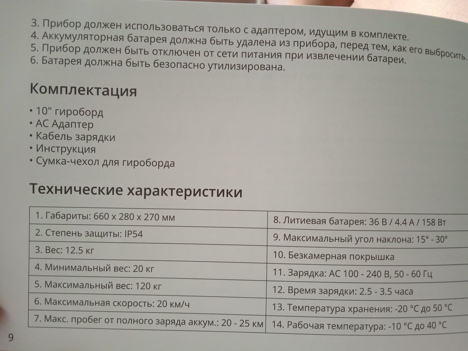 Гироборд красный