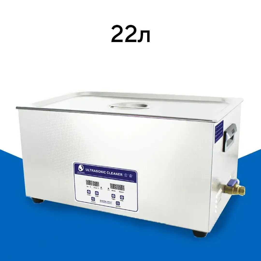 Ультразвукова ванна 22 л для очищення Ultrasonic cleaner SkymenJP-080S