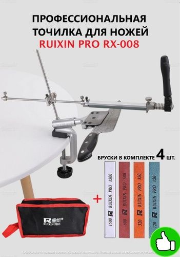 Есть в наличии. Точилка для ножей. Ruixin PRO -008