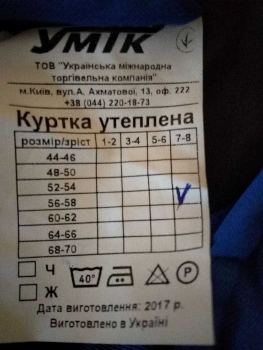 Зимняя спецодежда.