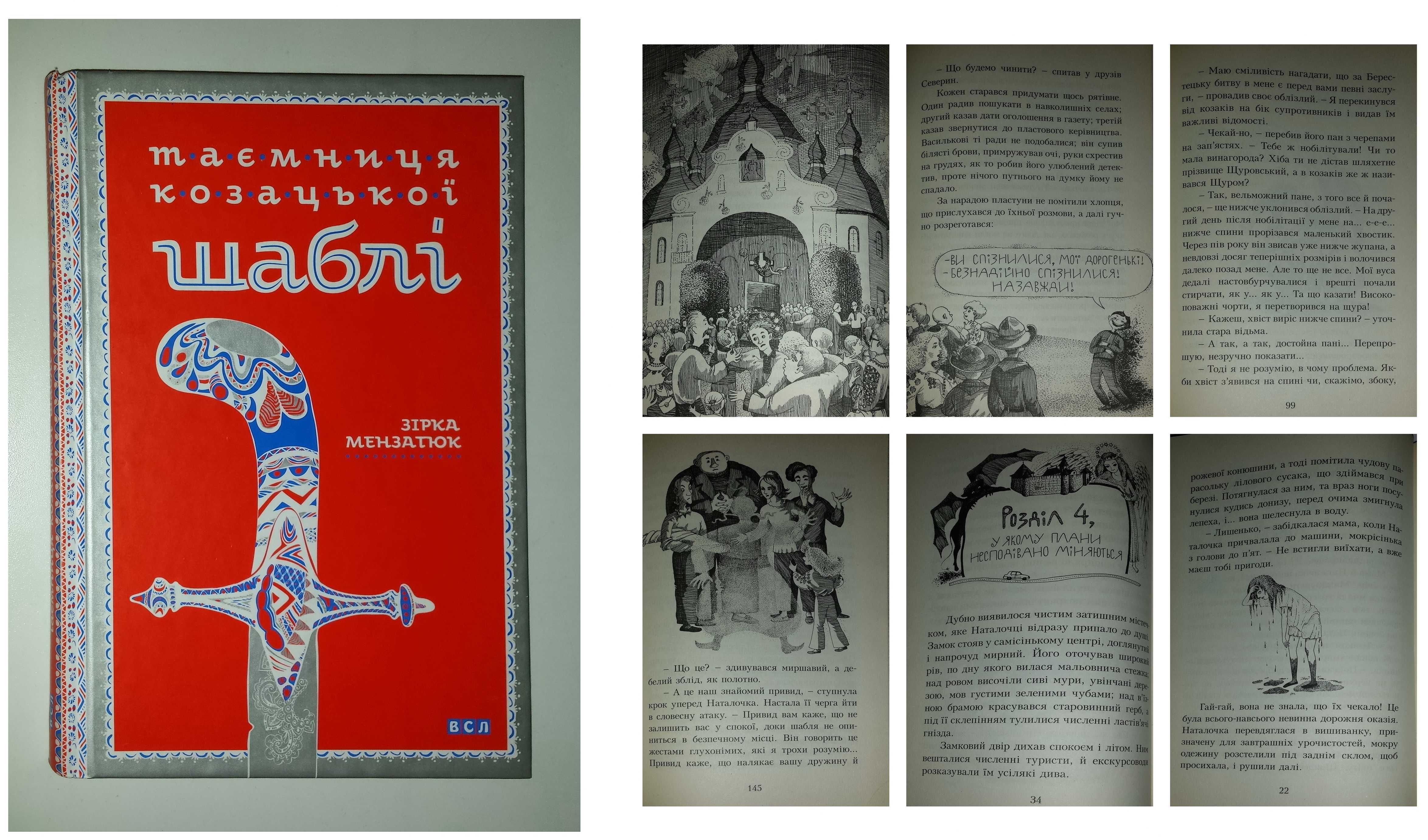 Дитячі книги Стронг Керролл Мензатюк Пунсет Чаклун Шефер Лущевська