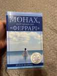 Монах, який продав свій Феррарі