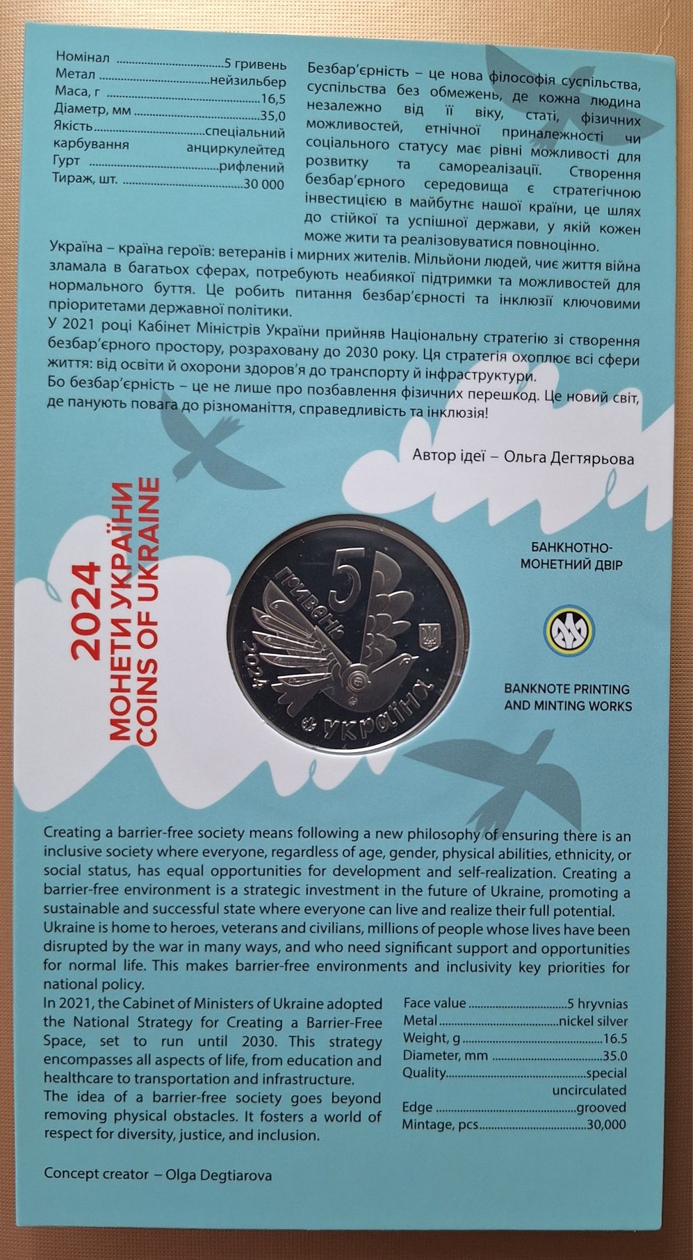 Монети НБУ "Державні символи України", "Безбар'єрність" і ін.