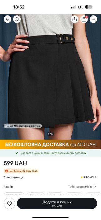 Спідниця міні Sinsay