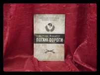 "Погані дороги". ЗБІР НА ЗСУ
