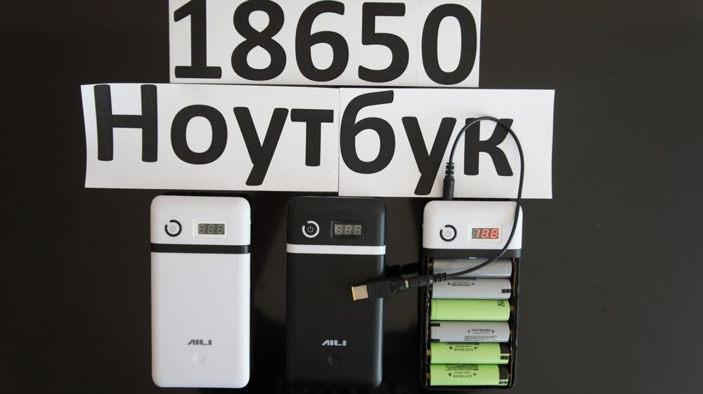 Корпус PowerBank 71Wh для Ноутбука 21V