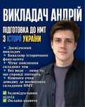Репетитор з історії України, підготовка до НМТ онлайн