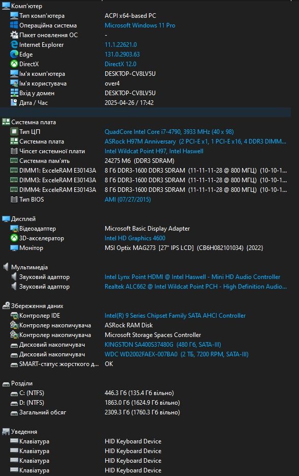 Комп'ютер Intel Core i7-4790